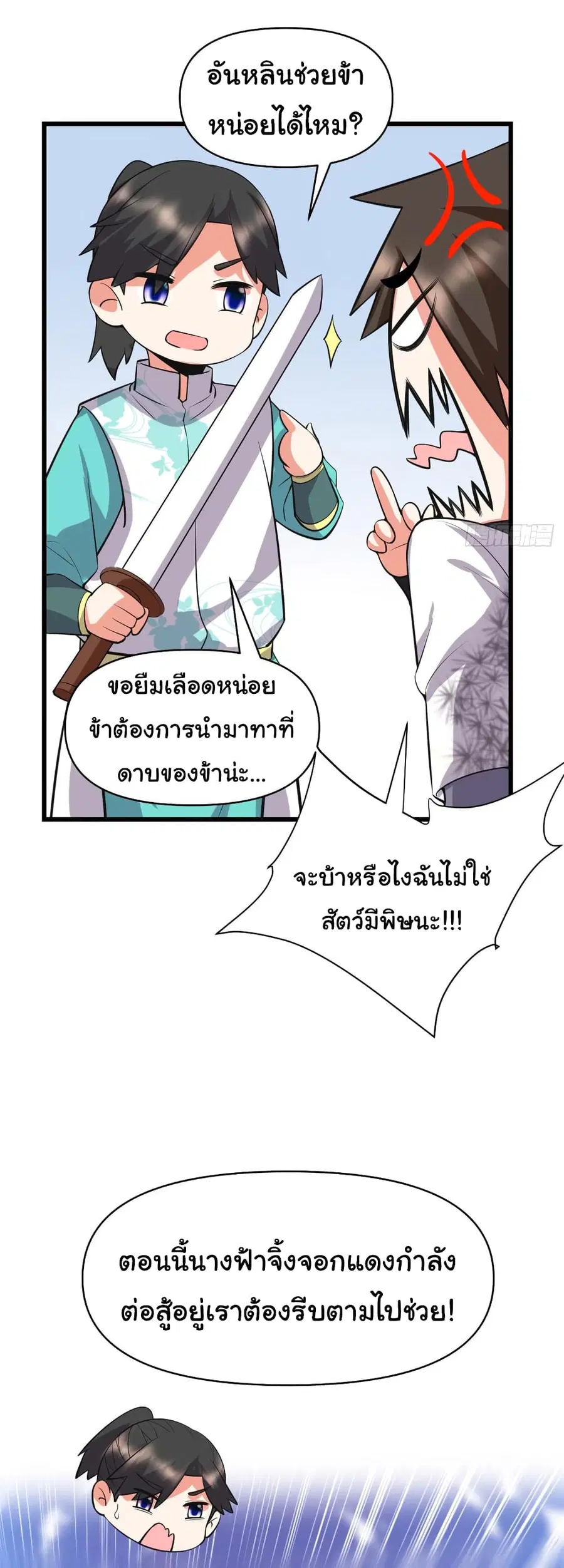 I might be A Fake Fairy ตอนที่ 54 หน้า 19