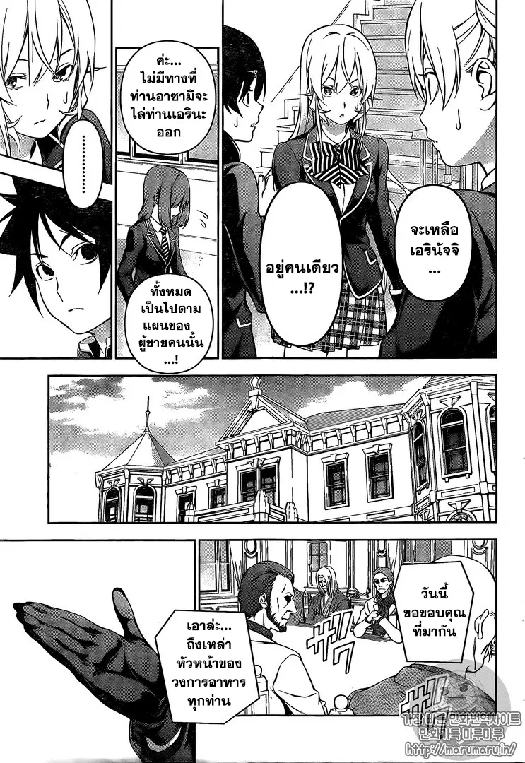 Shokugeki no Soma ตอนที่ 167 หน้า 7