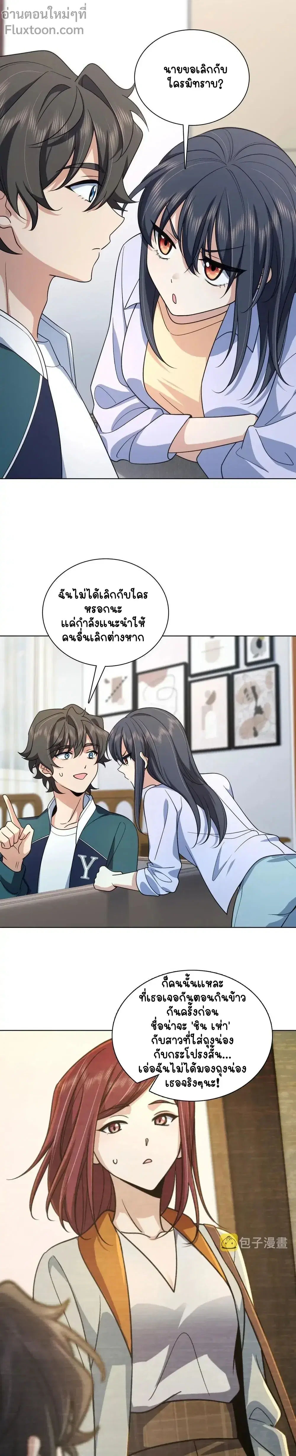 My Wife Is From a Thousand Years Ago ตอนที่ 116 หน้า 9