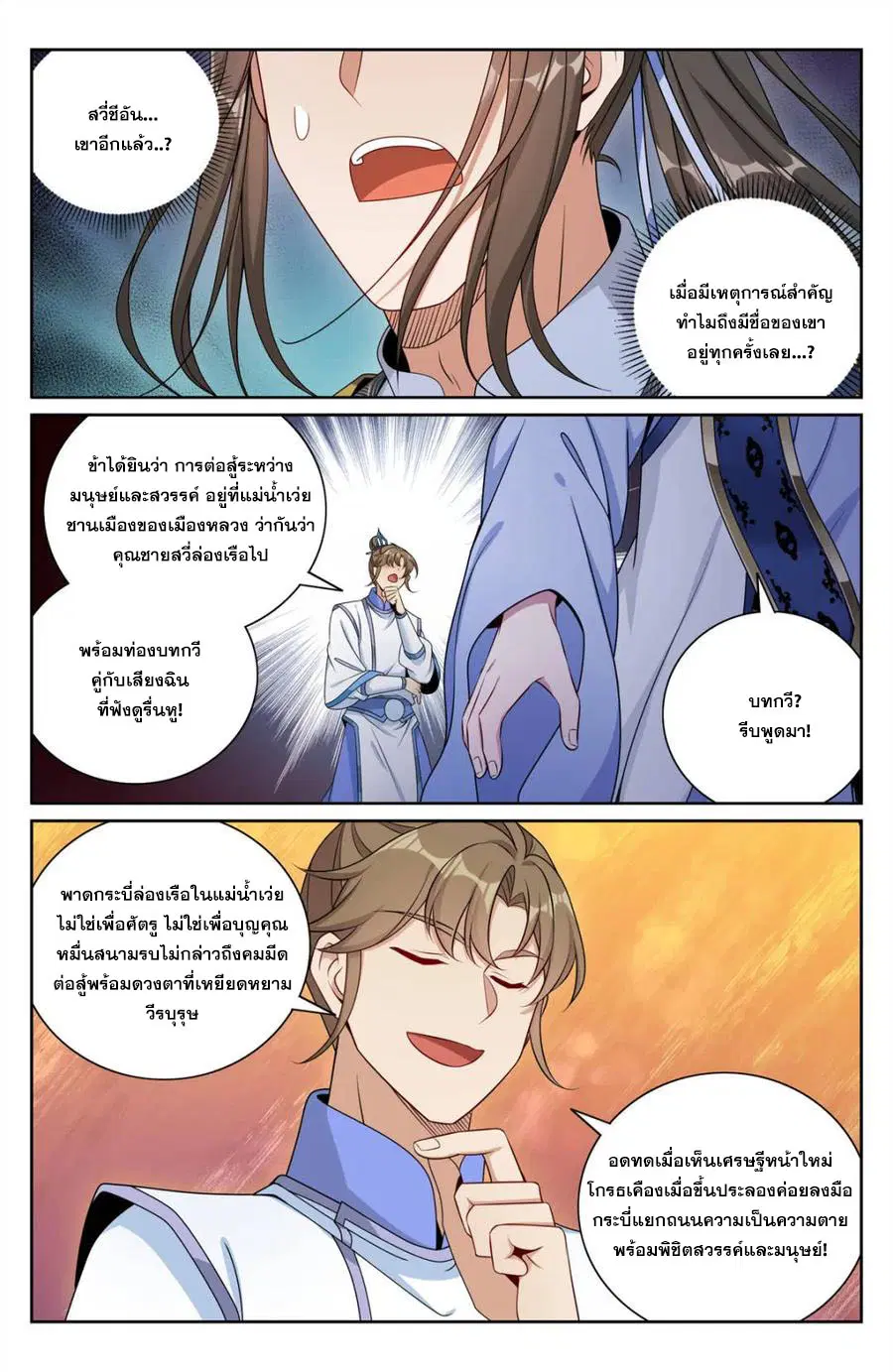 Nightwatcher ตอนที่ 422 หน้า 9