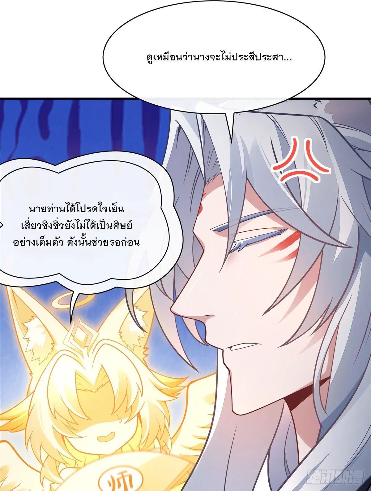 My Female Disciples are all Future Masters of the Heavens ตอนที่ 169 หน้า 39
