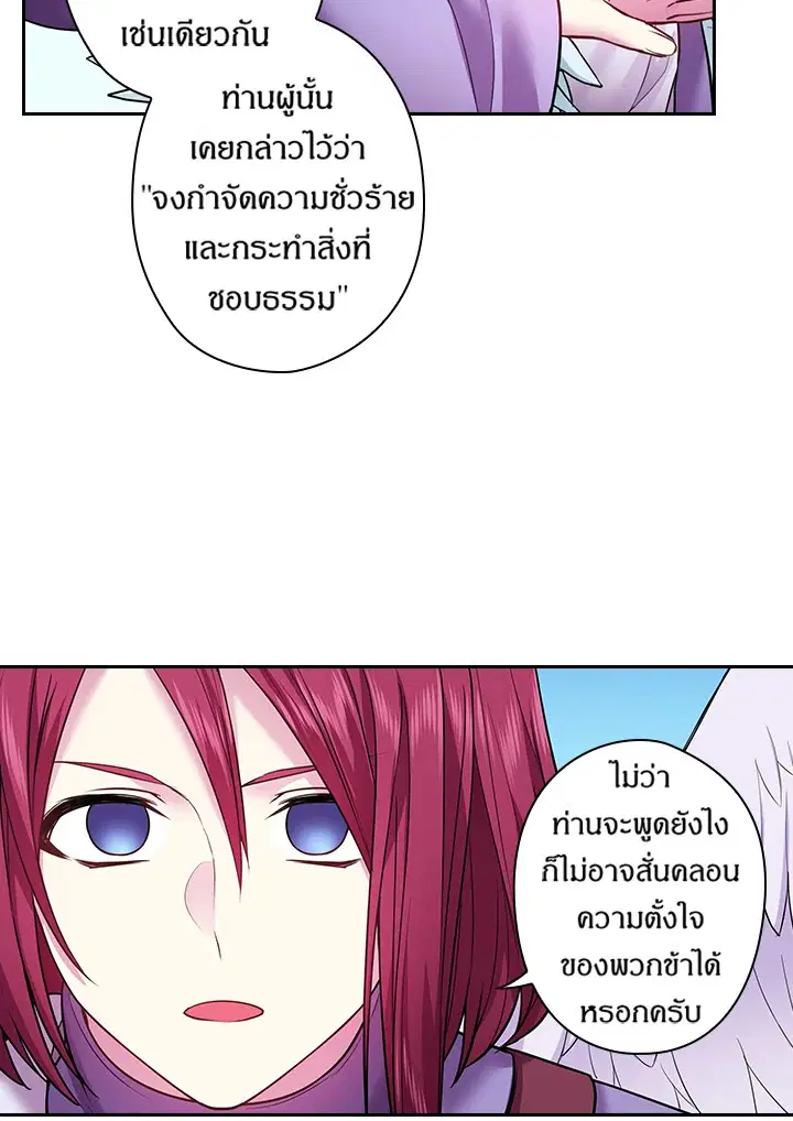 Satan’s Bride ตอนที่ 81 หน้า 59