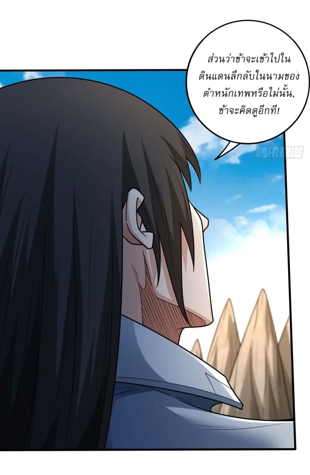 God of Martial Arts ตอนที่ 819 หน้า 16