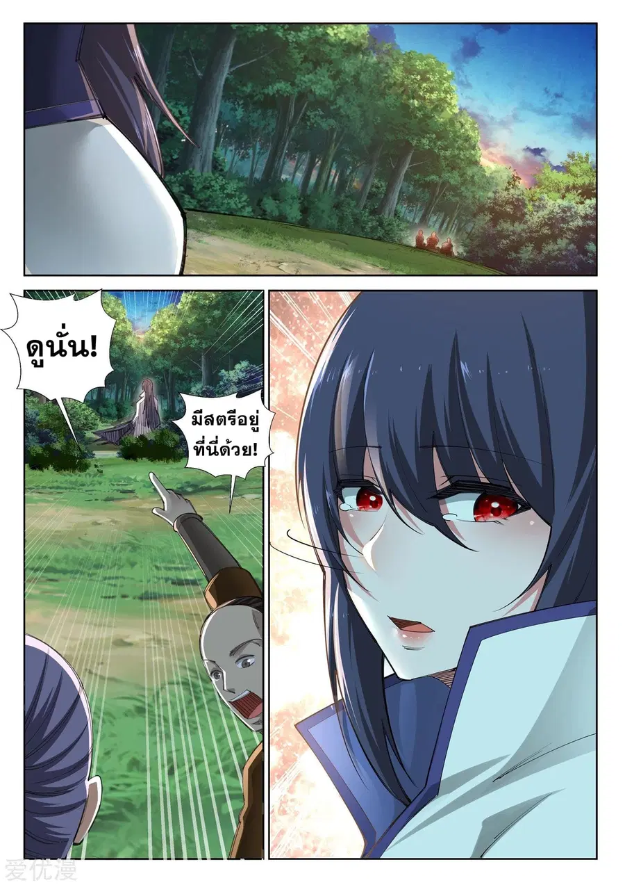Against the Gods ตอนที่ 89 หน้า 8
