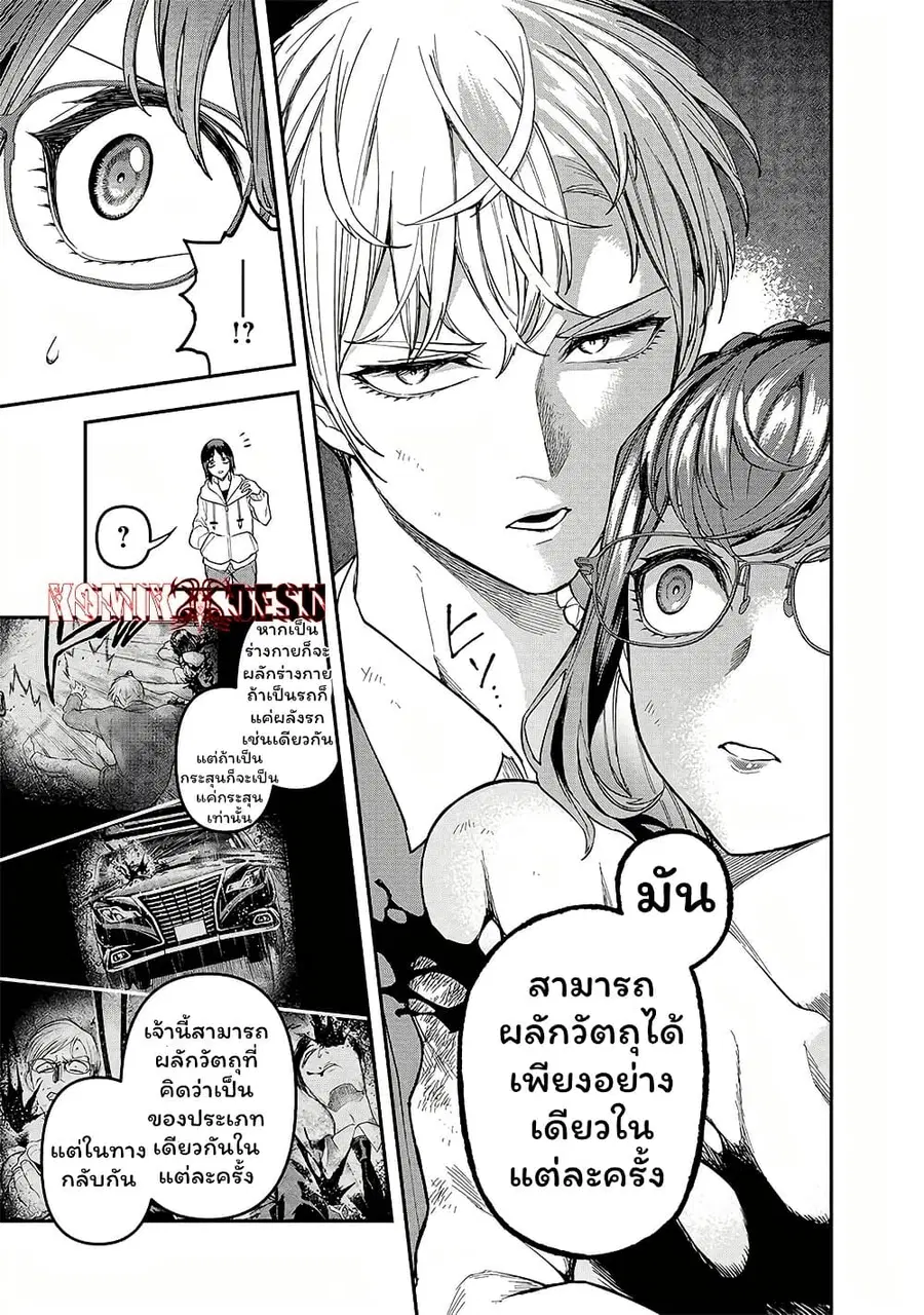 Enkan no Emotions ตอนที่ 5 หน้า 10