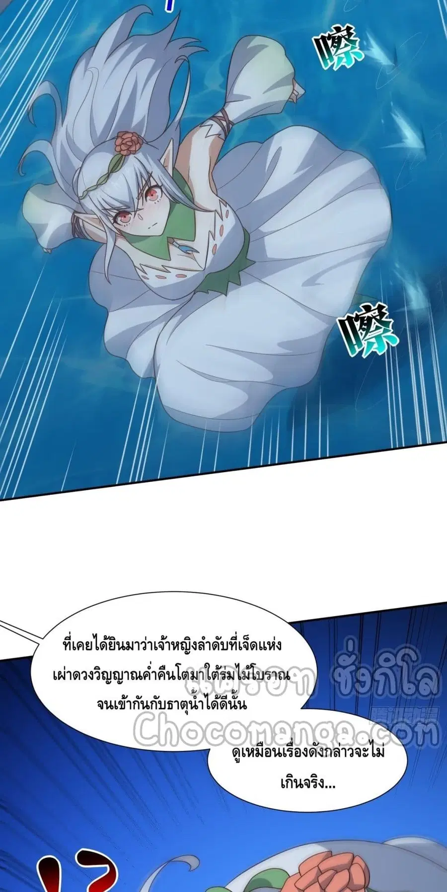 High Energy Strikes ตอนที่ 279 หน้า 5