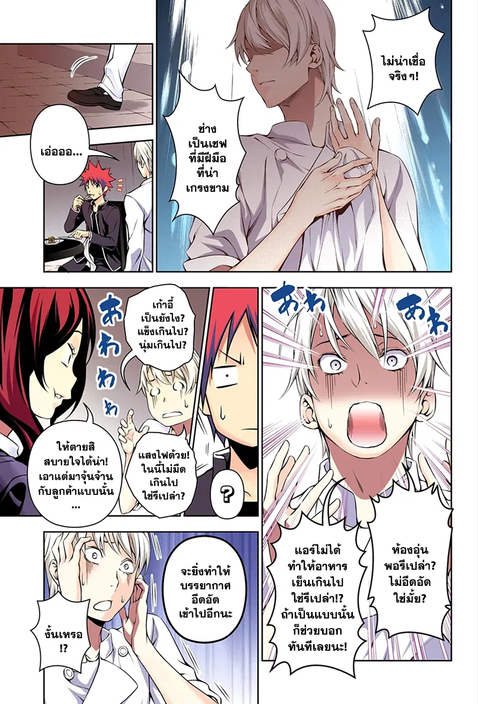Shokugeki no Soma ตอนที่ 132 หน้า 10