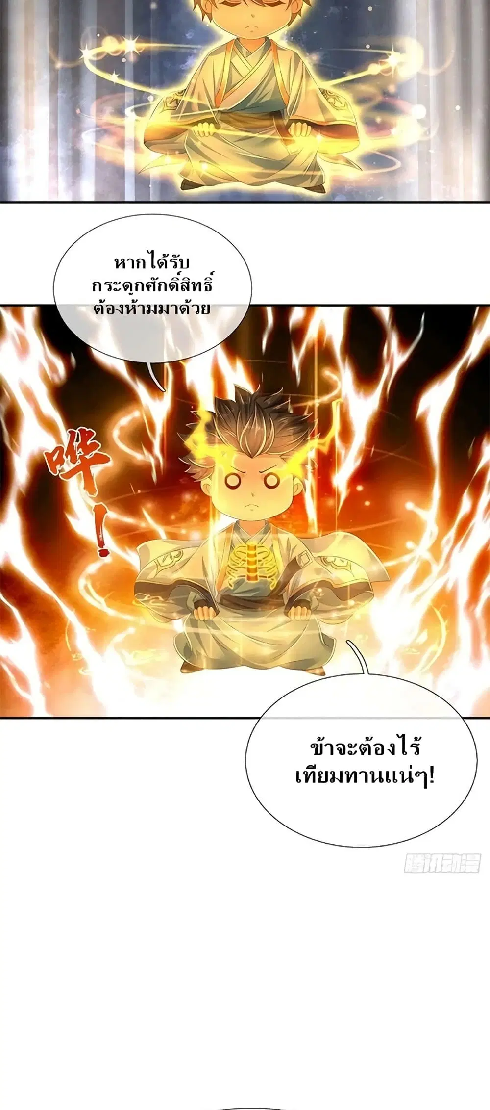 Opening to Supreme Dantian ตอนที่ 168 หน้า 23