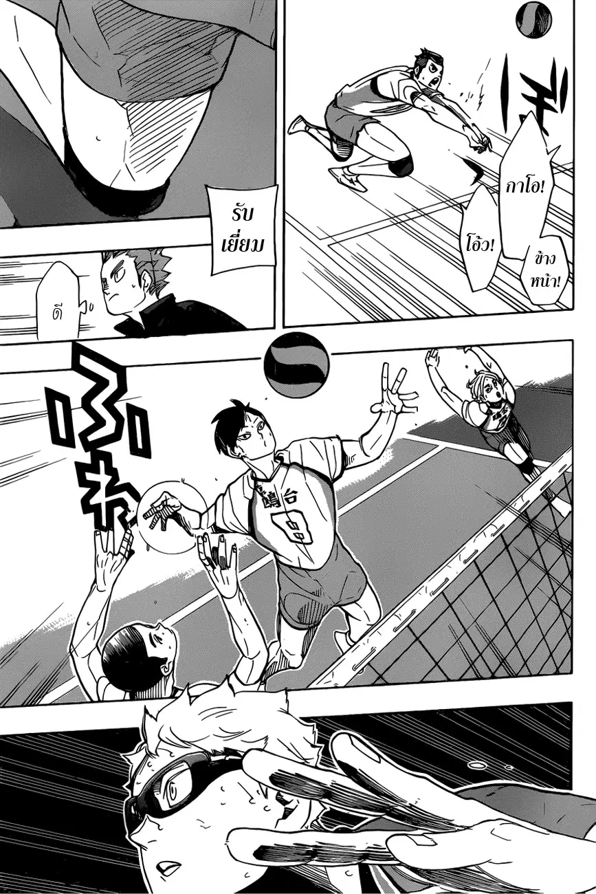 Haikyuu!! ตอนที่ 342 หน้า 5