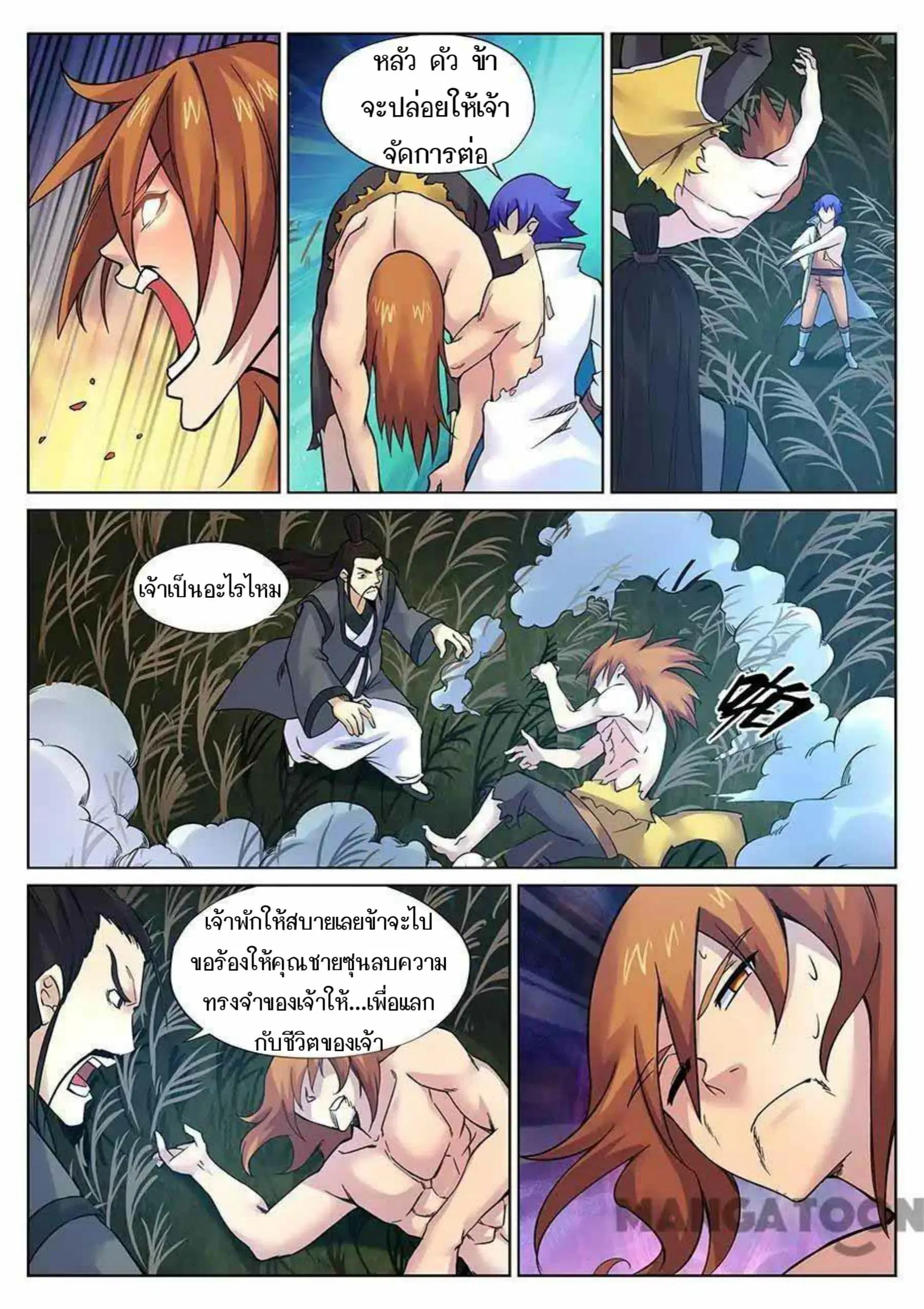 My Great Sword ตอนที่ 98 หน้า 8