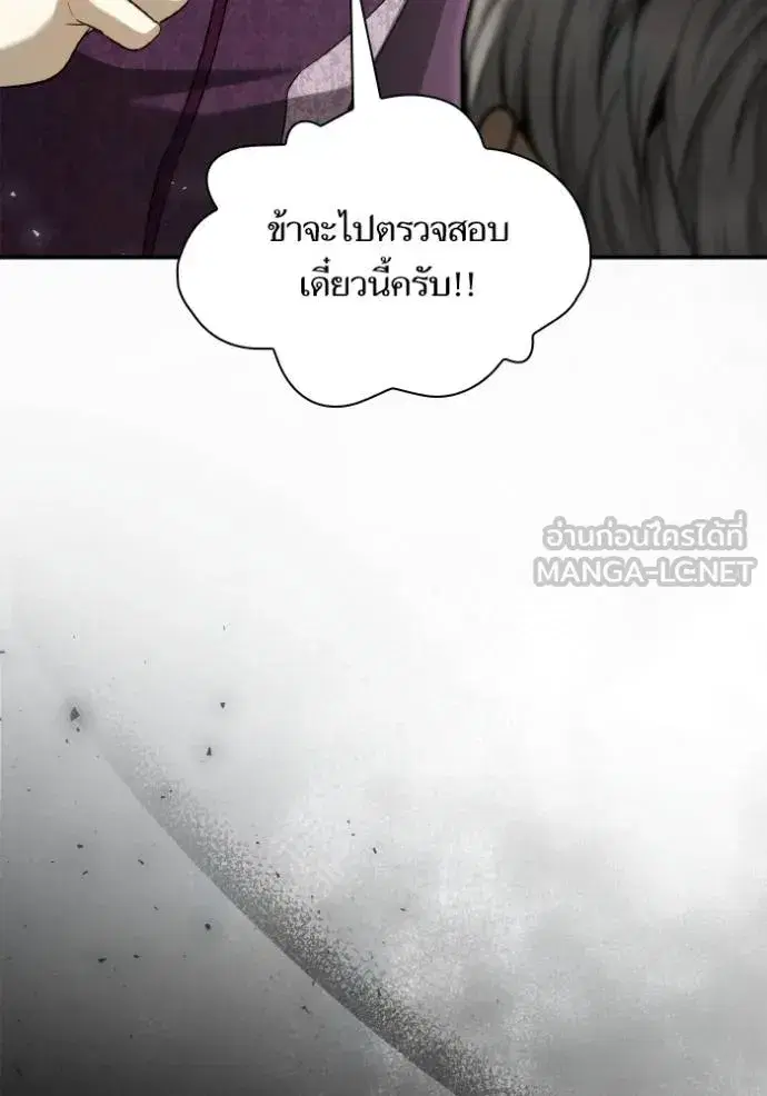 I Am the Queen in This Life ตอนที่ 147 หน้า 89