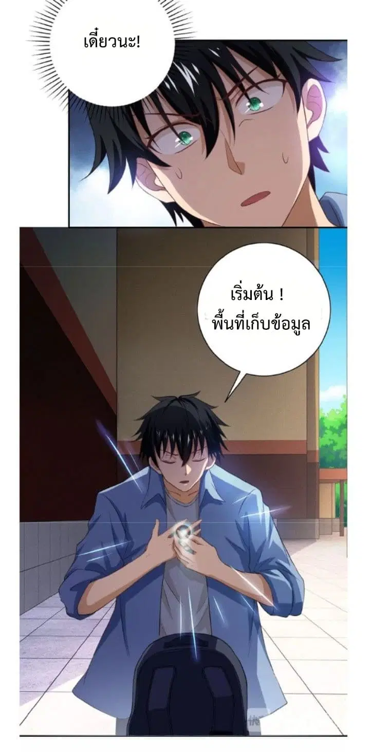 Apocalyptic Super System ตอนที่ 4.2 หน้า 16