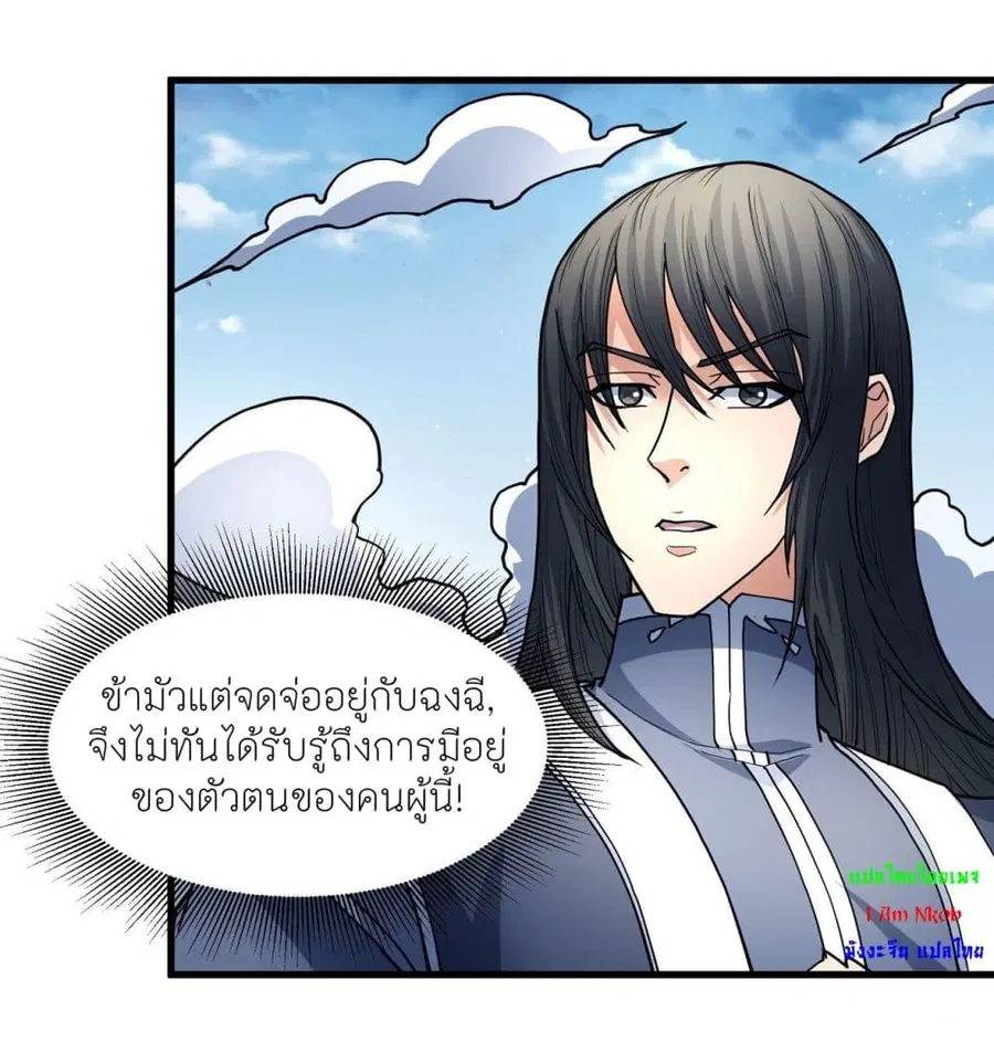 God of Martial Arts ตอนที่ 490 หน้า 22