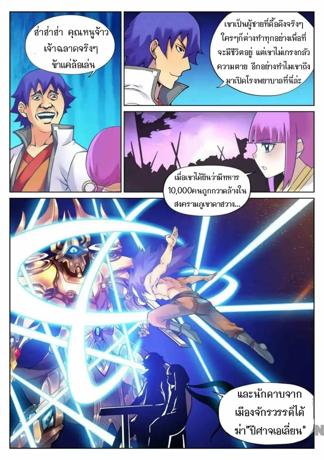 My Great Sword ตอนที่ 108 หน้า 5