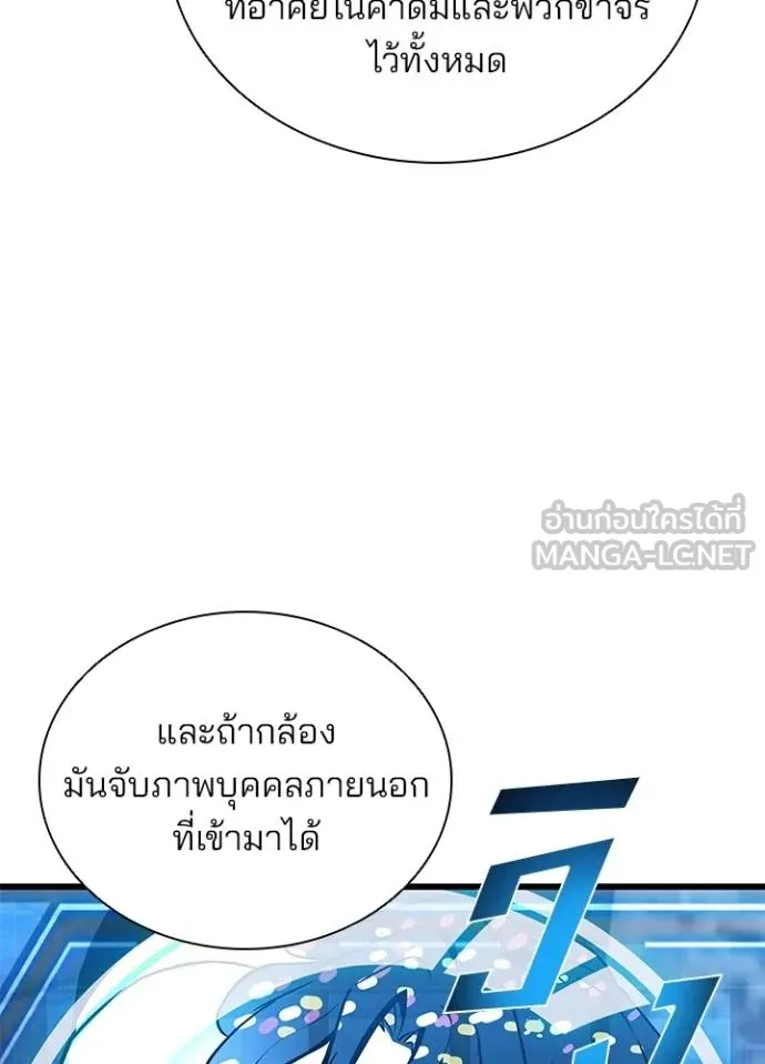 Villain to Kill ตอนที่ 167 หน้า 9