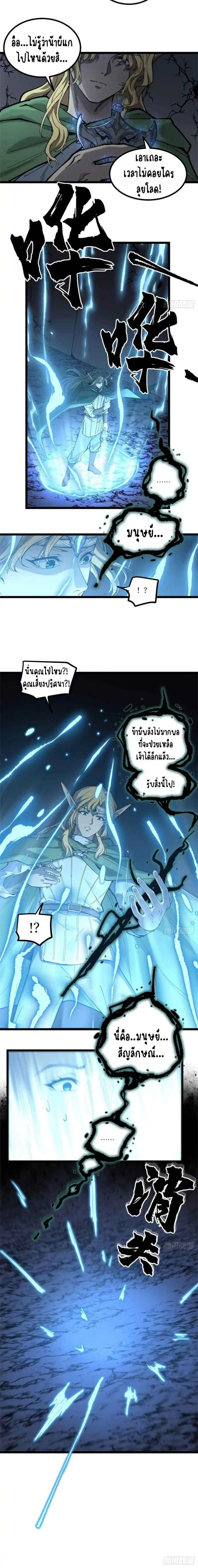 Gatekeeper Of The Boundless World ตอนที่ 6 หน้า 7