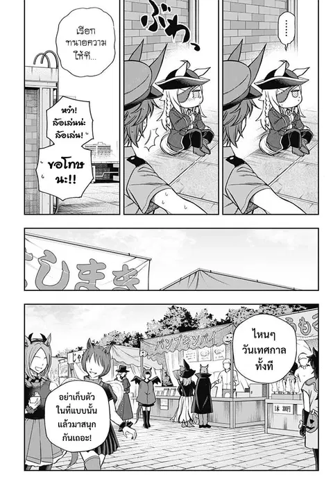 Uma Musume: Cinderella Gray ตอนที่ 102 หน้า 13