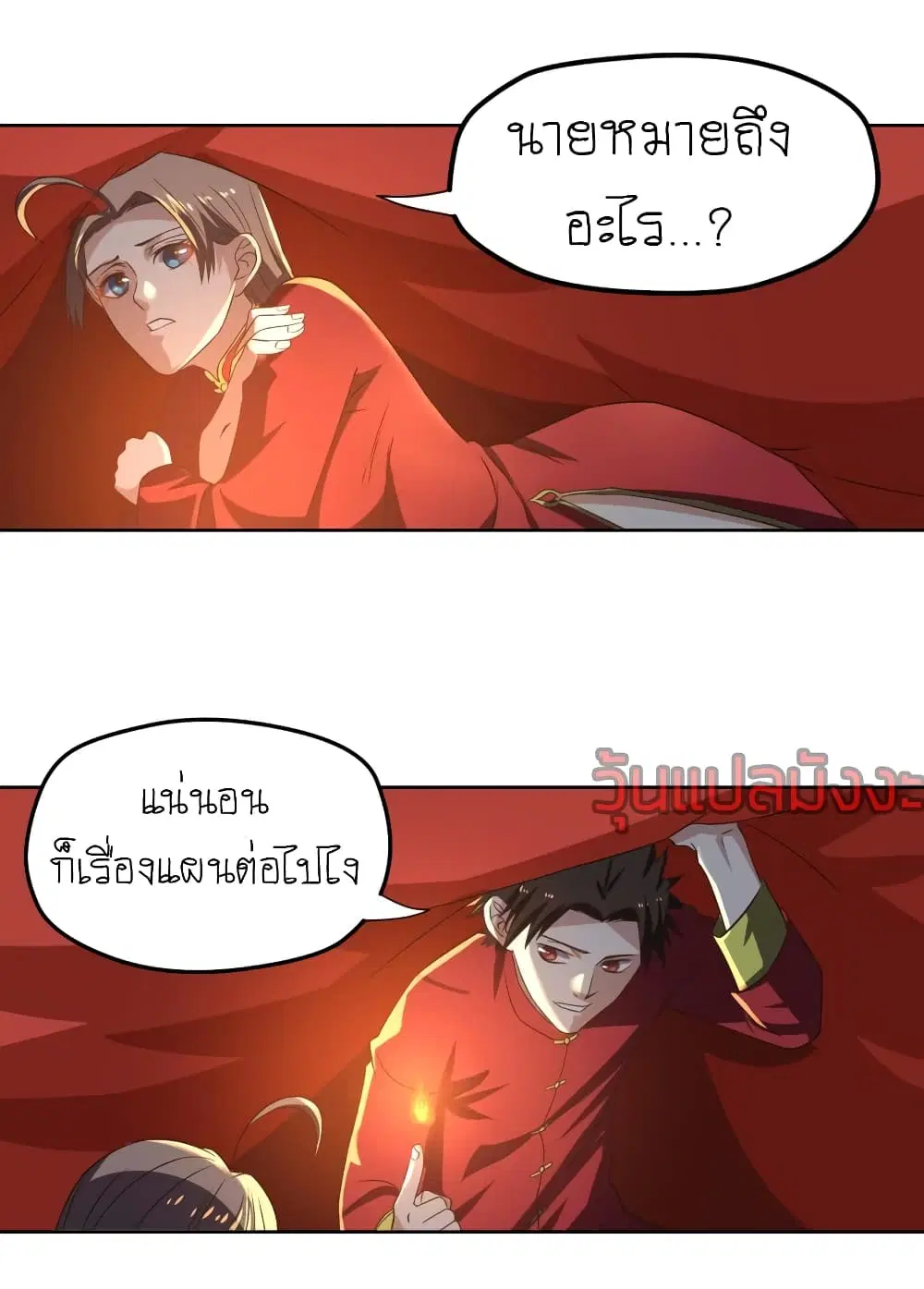 Player Reborn ตอนที่ 96 หน้า 5