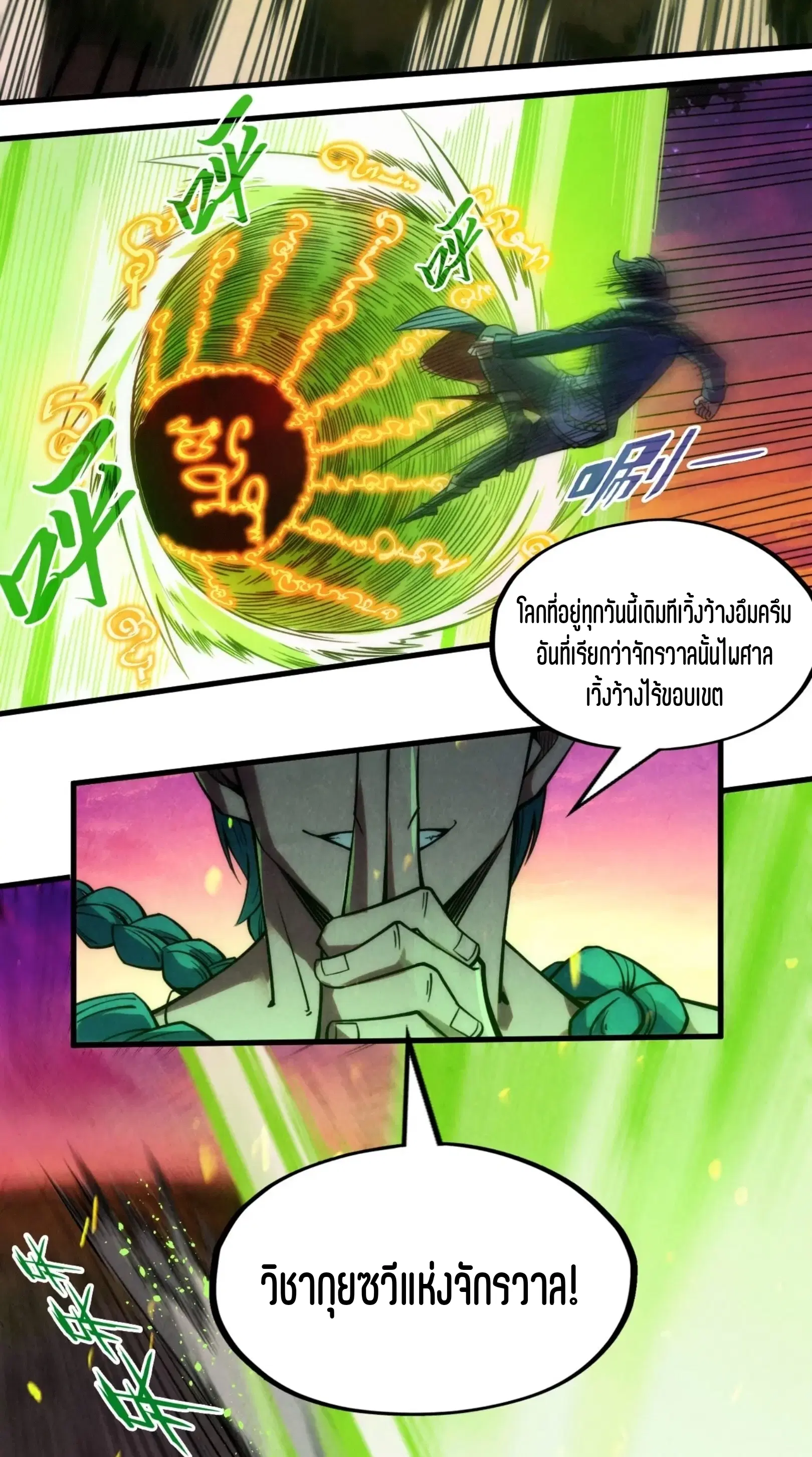 The Eternal Supreme ตอนที่ 239 หน้า 5