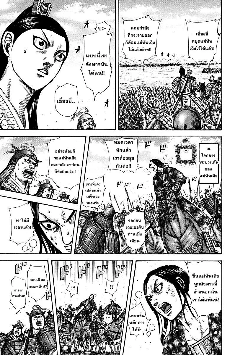 Kingdom ตอนที่ 307 หน้า 12