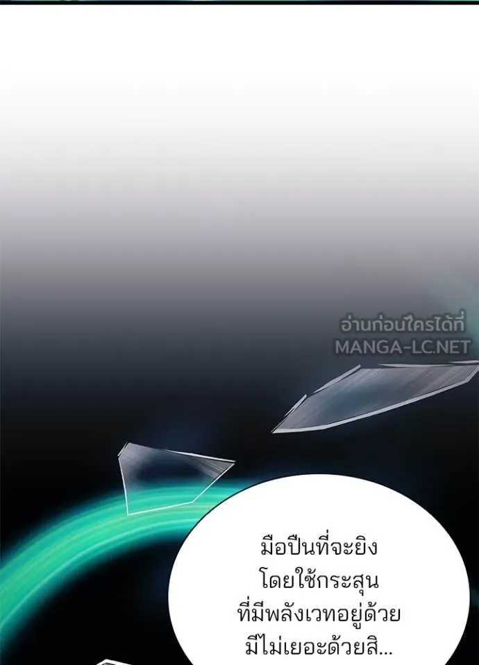 Villain to Kill ตอนที่ 183 หน้า 133