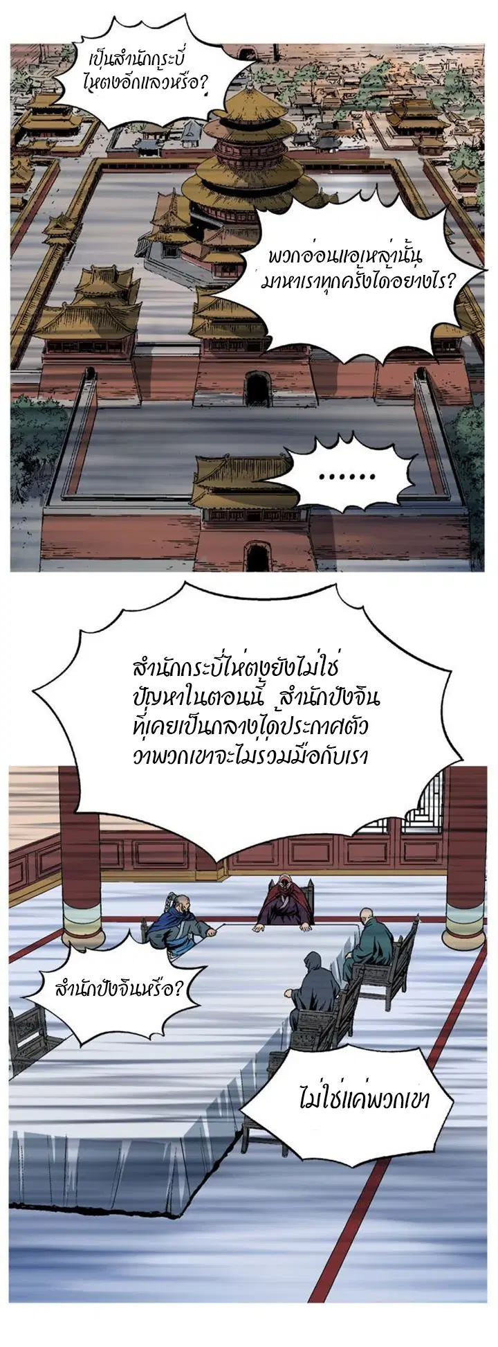 Gosu ตอนที่ 228 หน้า 47