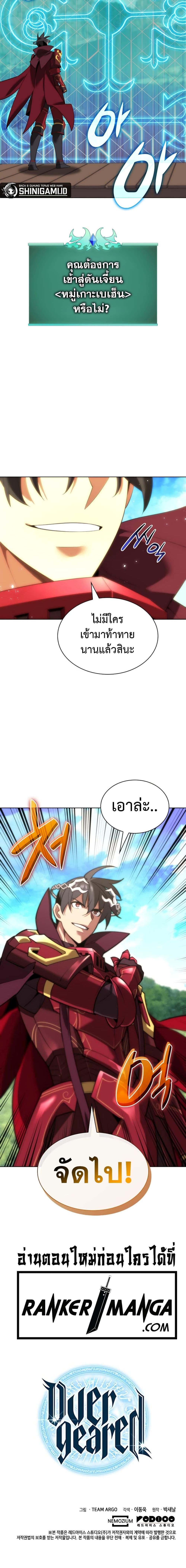Overgeared จ้าวแห่งยุทธภัณฑ์ ตอนที่ 184 หน้า 27