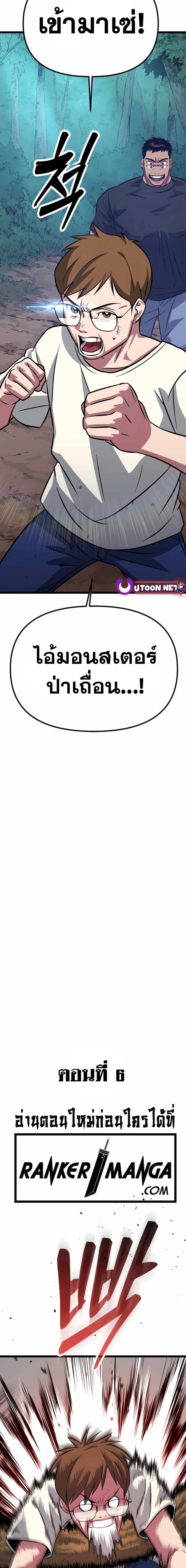 The Barbarian of Seoul Station ตอนที่ 6 หน้า 7
