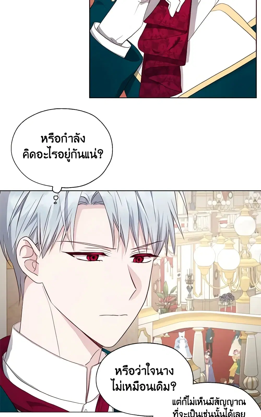 Seduce the Villain’s Father ตอนที่ 80 หน้า 23