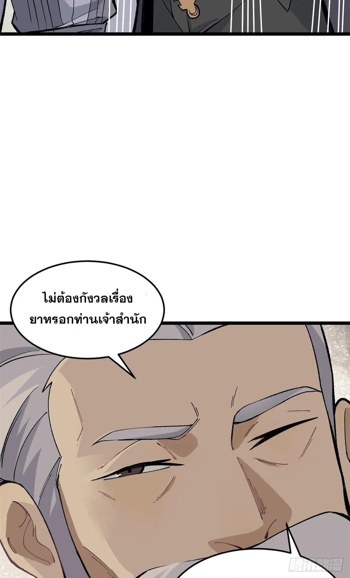 All Hail the Sect Leader ตอนที่ 84 หน้า 8