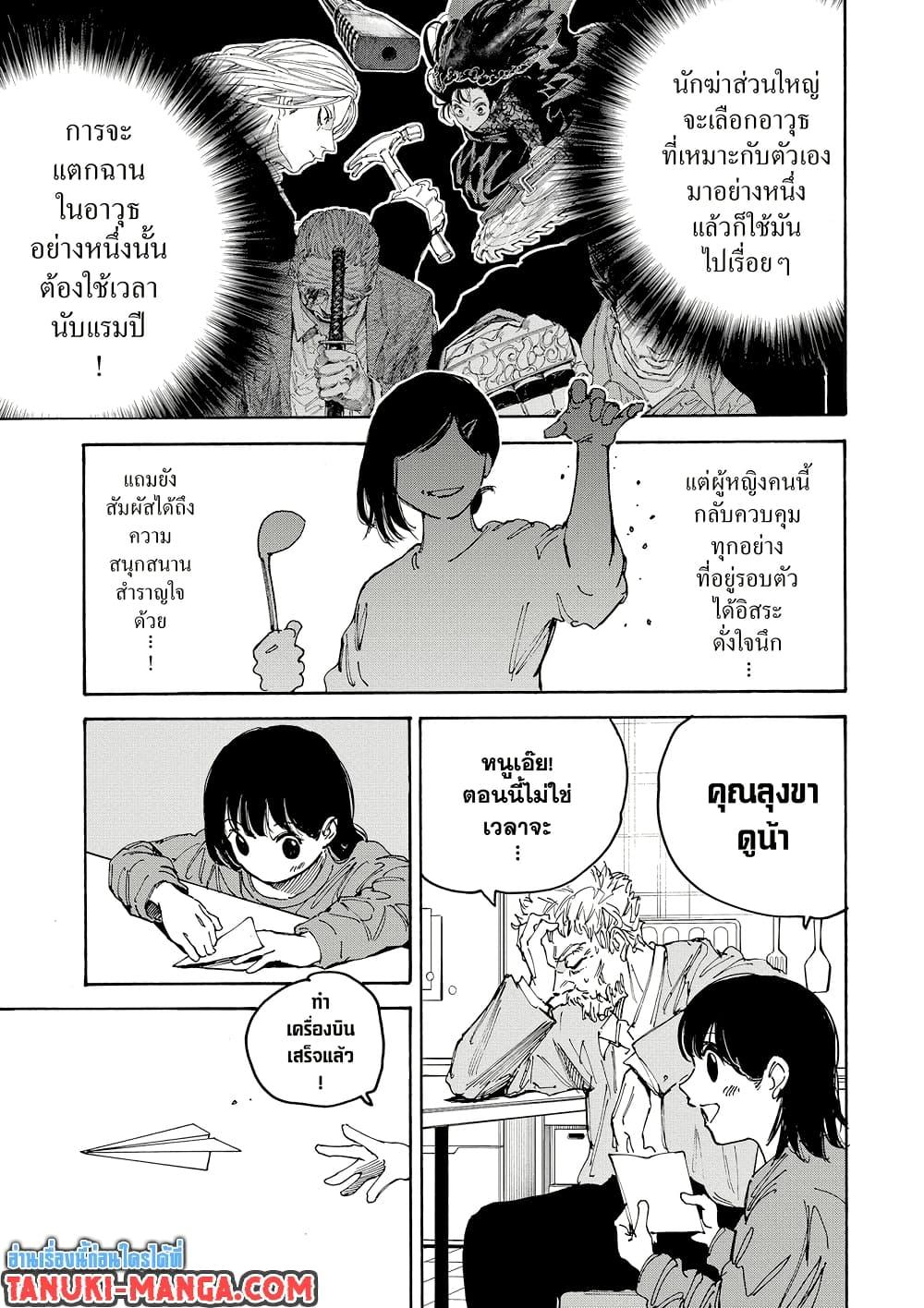 Sakamoto Days ตอนที่ 188 หน้า 9