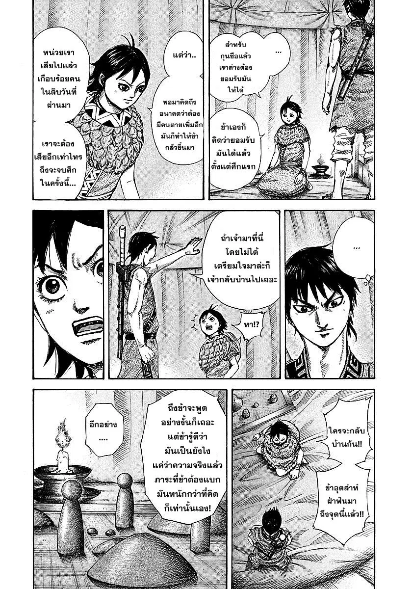 Kingdom ตอนที่ 249 หน้า 16