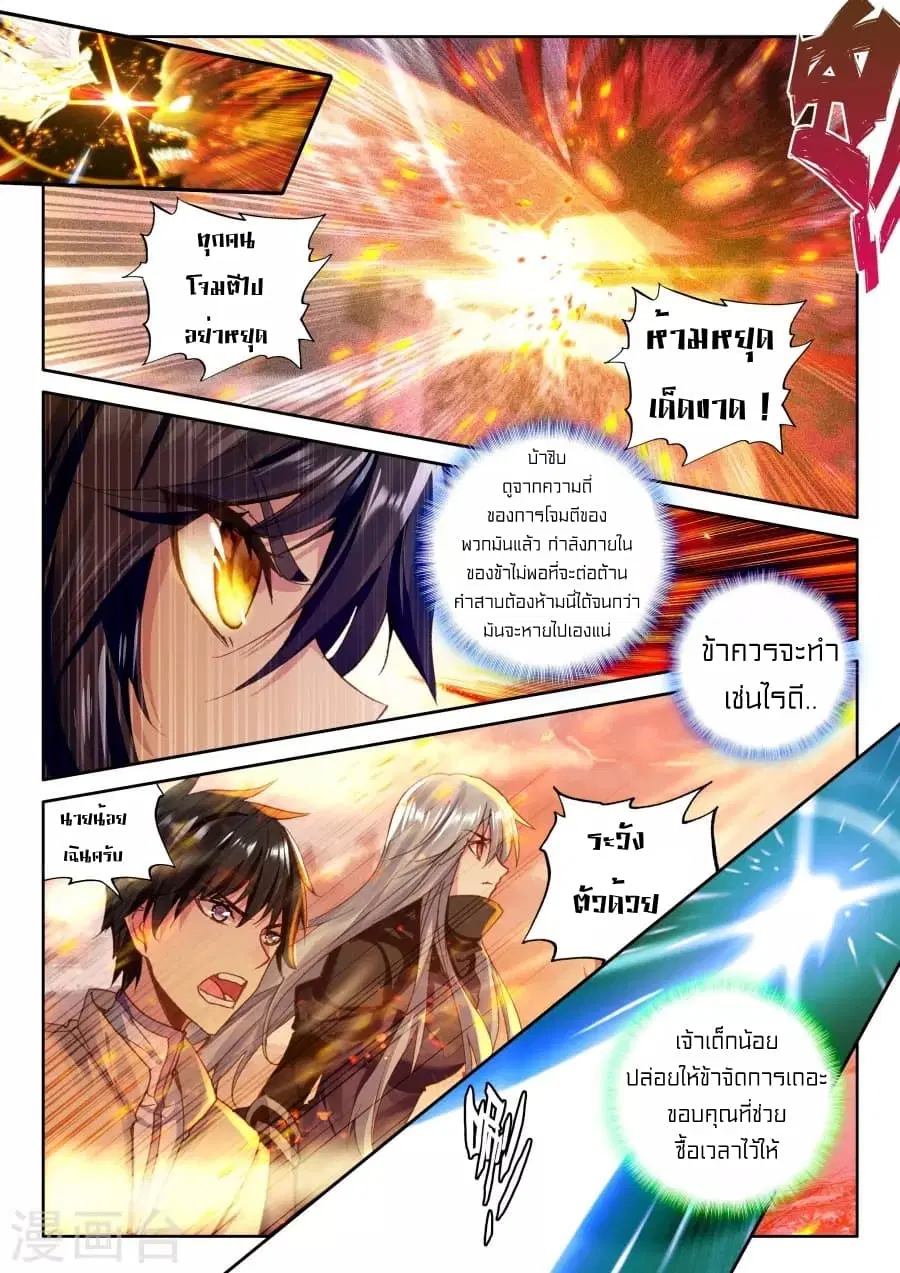 Shen Yin Wang Zuo ตอนที่ 122 หน้า 16