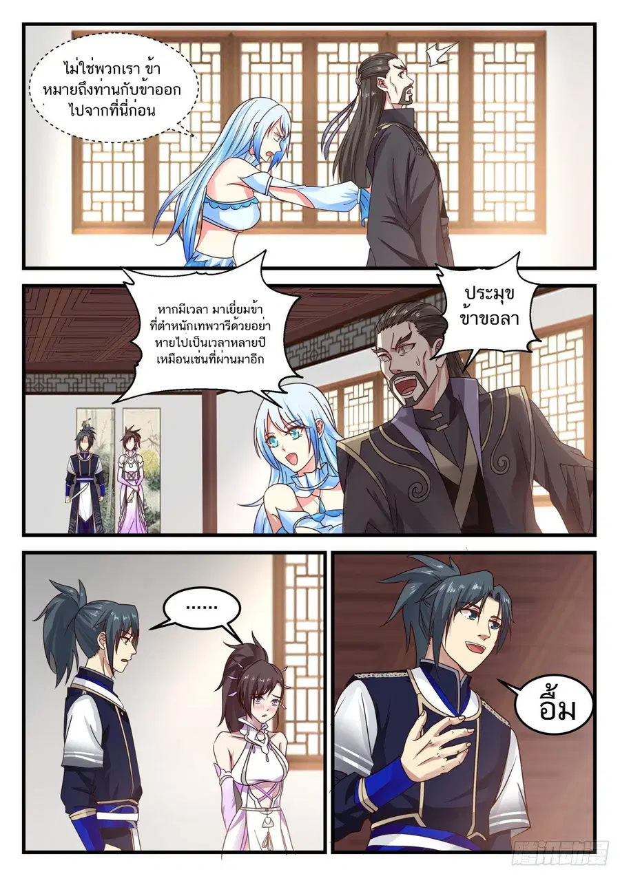 Martial Peak ตอนที่ 749 หน้า 8