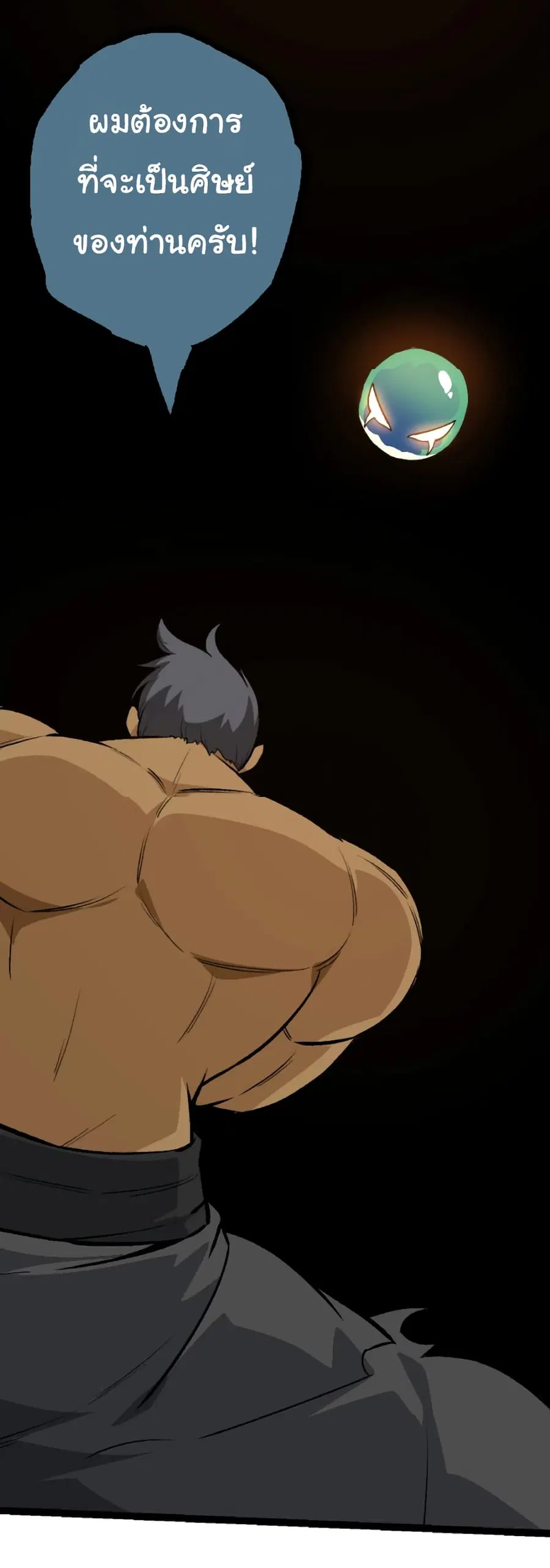 Evolution Begins With A Big Tree ตอนที่ 33 หน้า 50