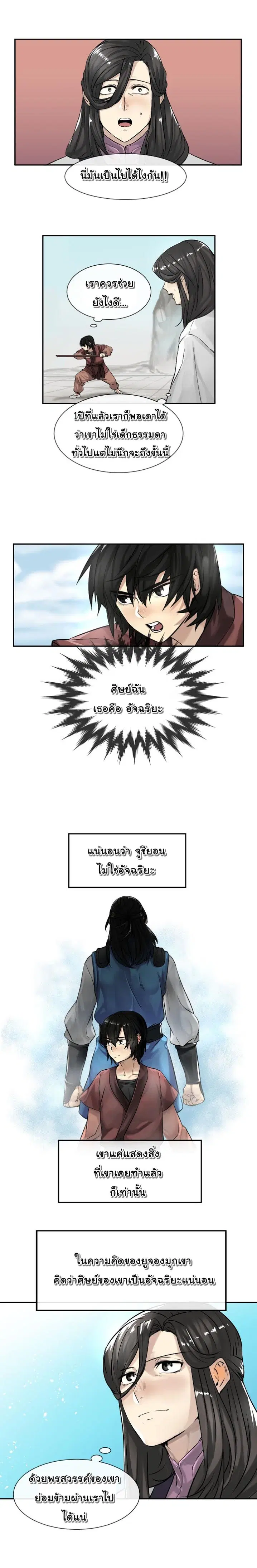 Volcanic Age ตอนที่ 7 หน้า 7