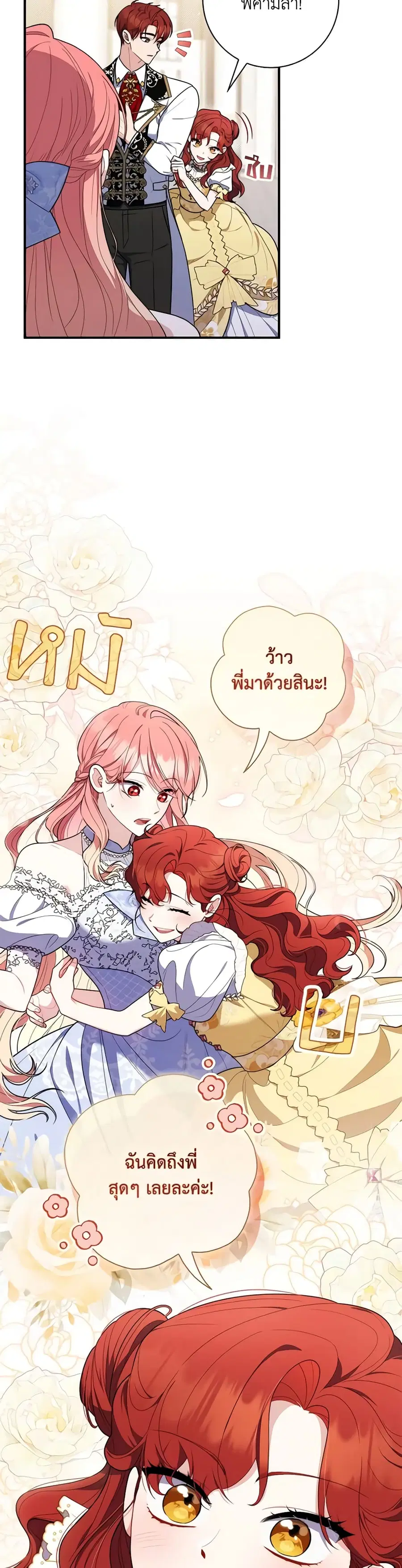 Fortune-Telling Lady ตอนที่ 45 หน้า 12
