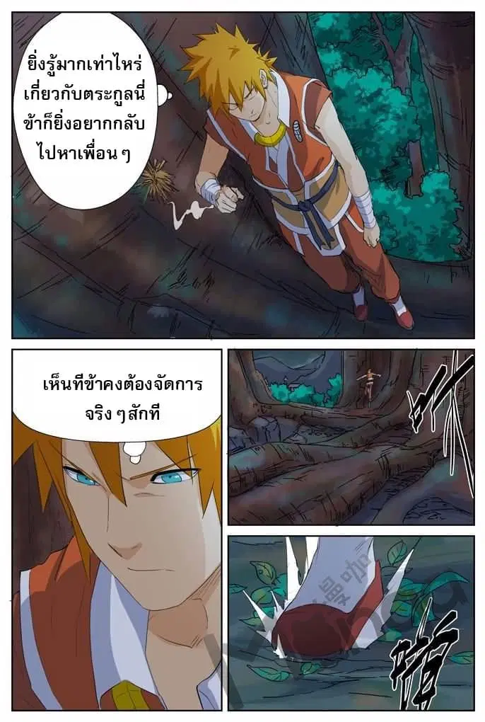 Tales of Demons and Gods ตอนที่ 159 หน้า 6