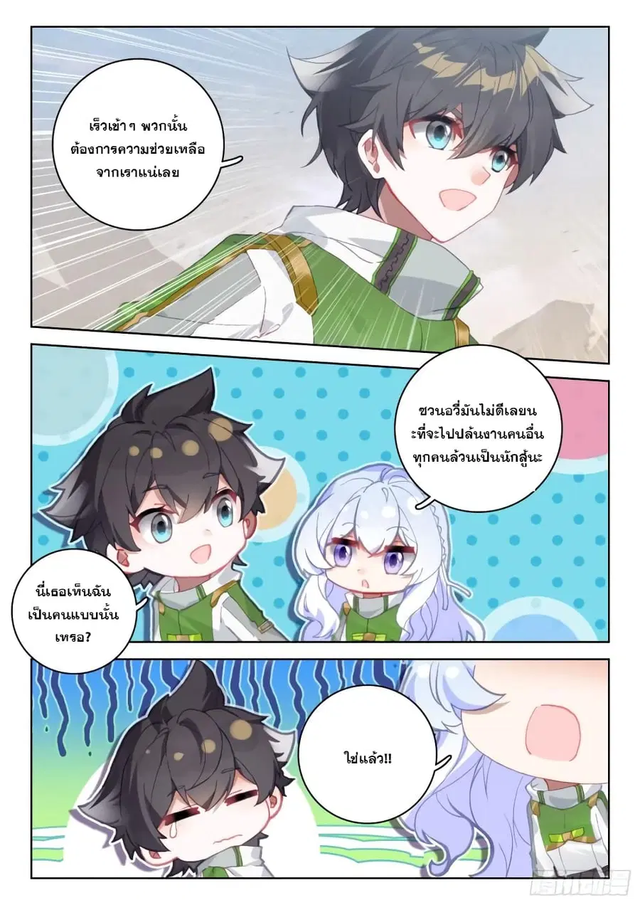 Douluo Dalu IV ตอนที่ 300 หน้า 11