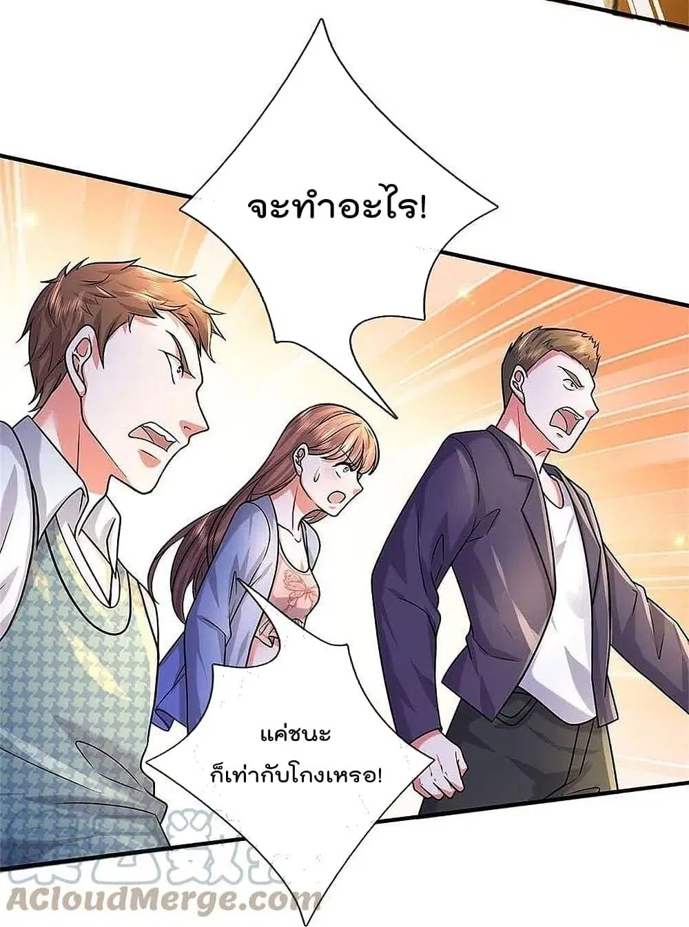 I’m the Great Immortal ตอนที่ 463 หน้า 8