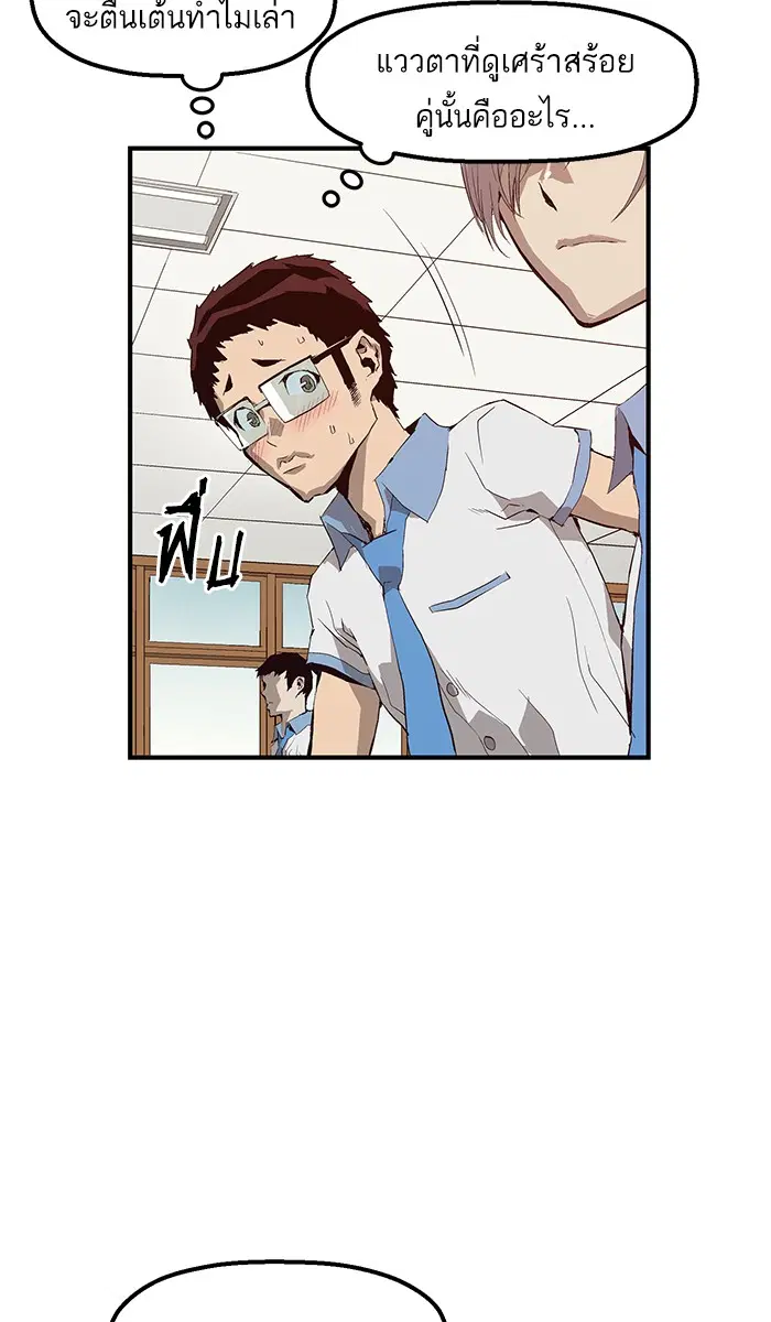 Weak Hero ตอนที่ 9 หน้า 85