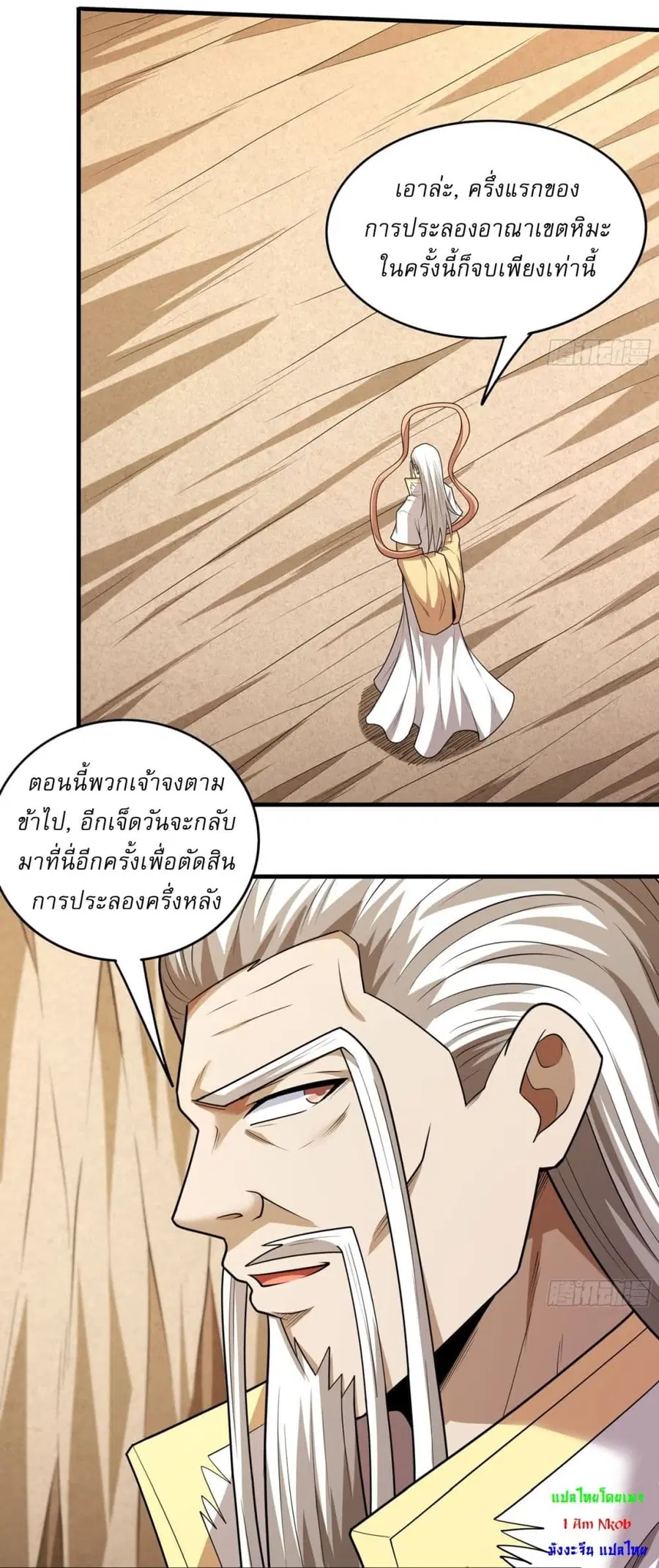 God of Martial Arts ตอนที่ 785 หน้า 4