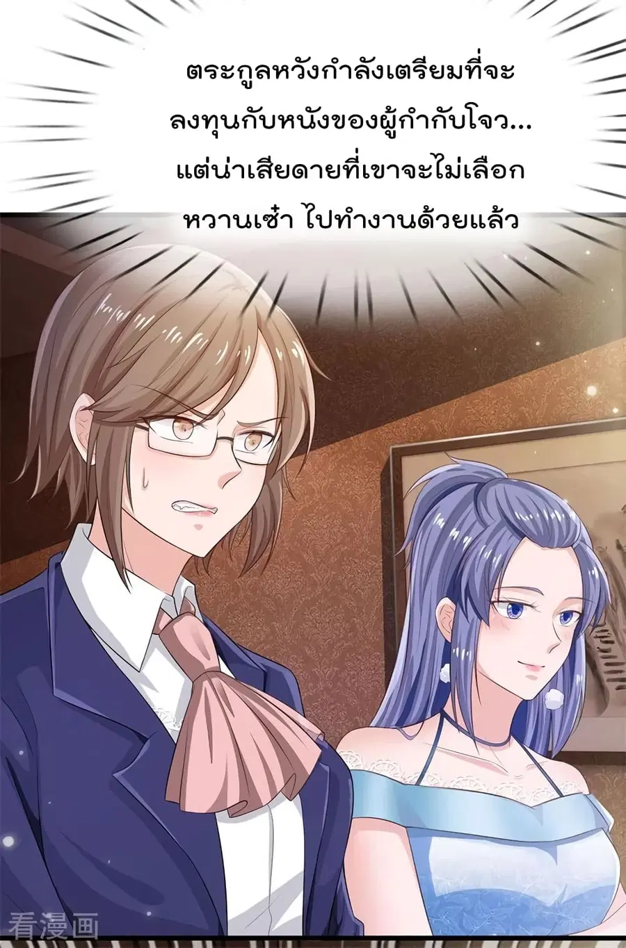 I’m the Great Immortal ตอนที่ 235 หน้า 6