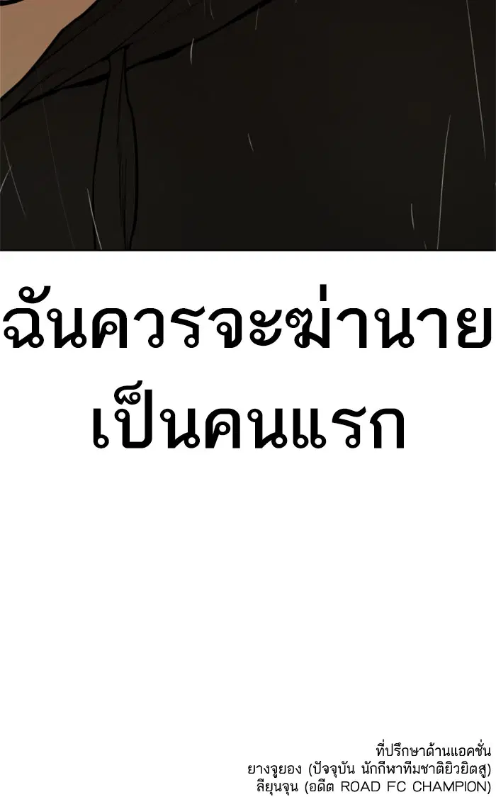 How to Fight ตอนที่ 66 หน้า 132