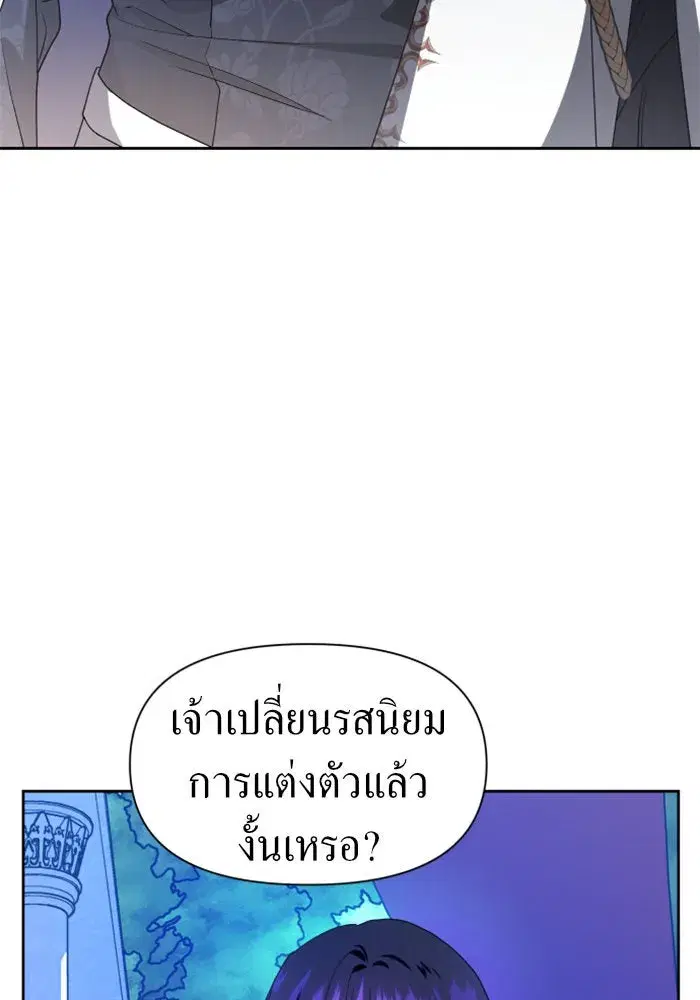 Your Throne ตอนที่ 60 หน้า 40