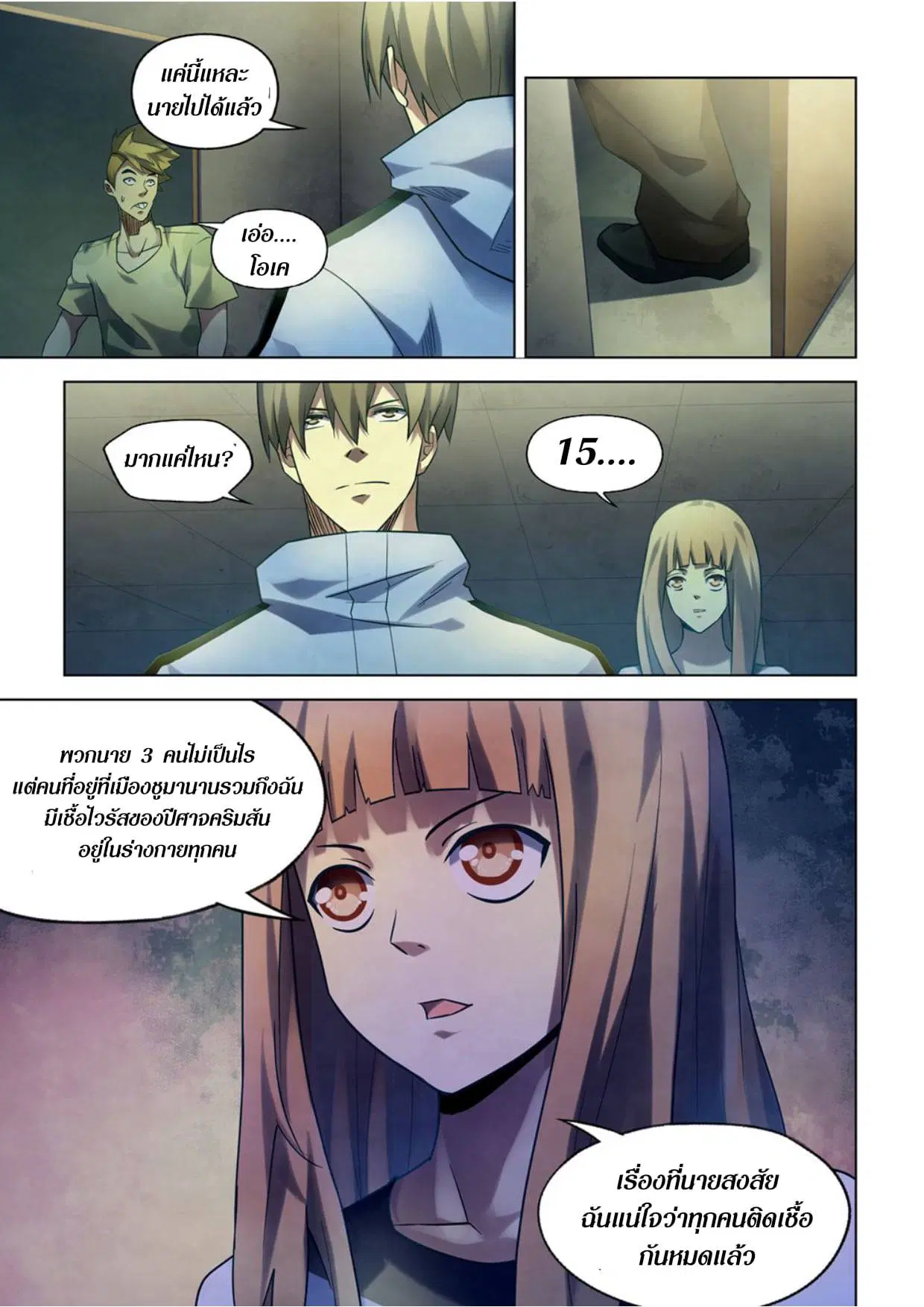 The Last Human ตอนที่ 281.29 หน้า 7