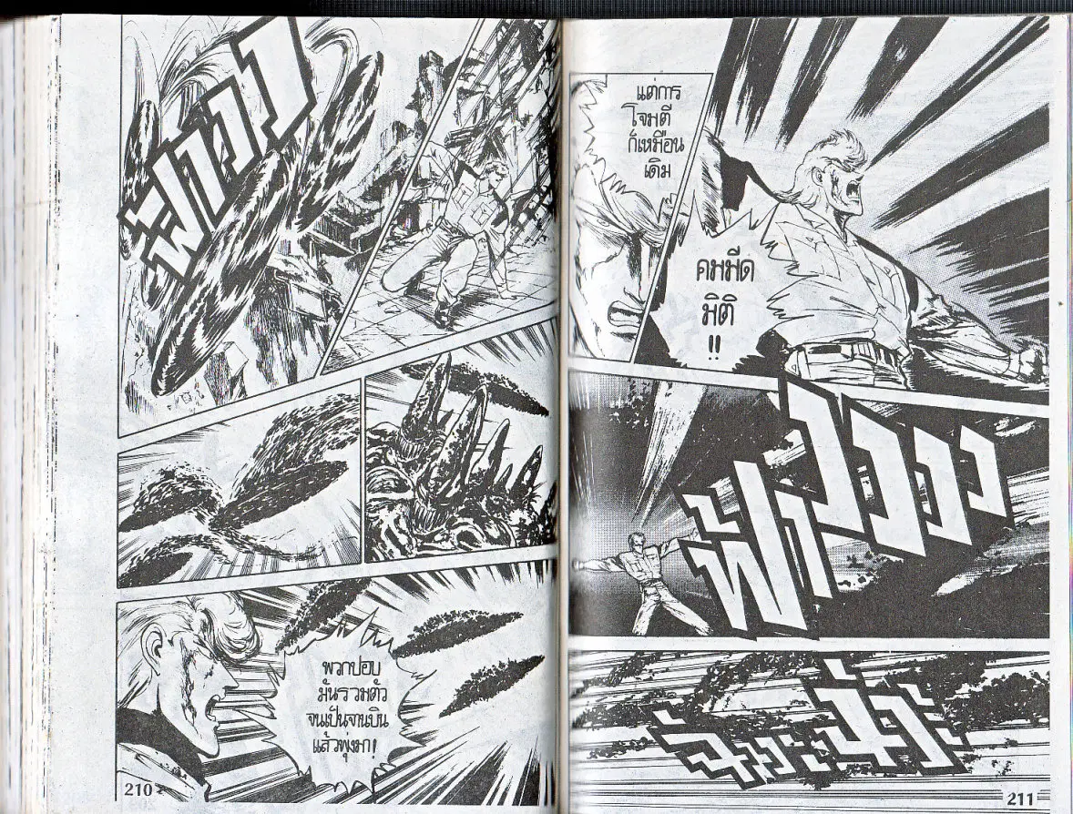 Makai Toshi Hunter ตอนที่ 141 หน้า 3