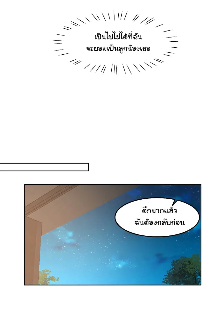 I Really Don’t Want to be Reborn ตอนที่ 78 หน้า 25