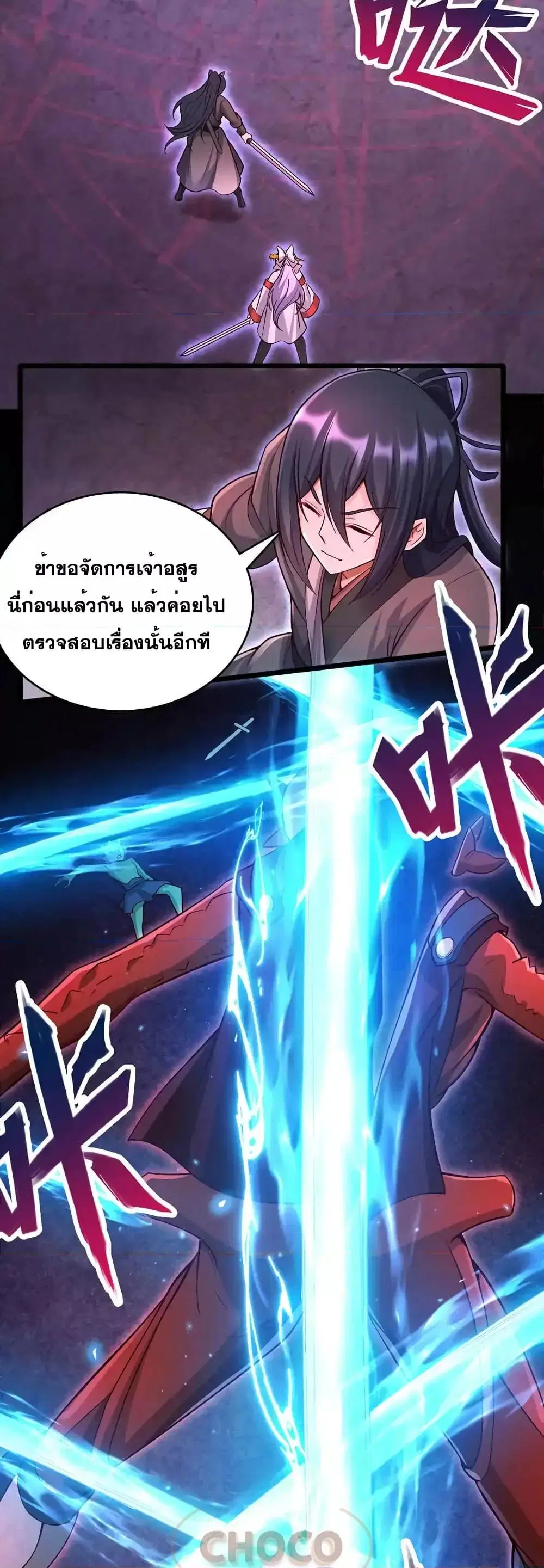 I Can Become A Sword God ตอนที่ 98 หน้า 18
