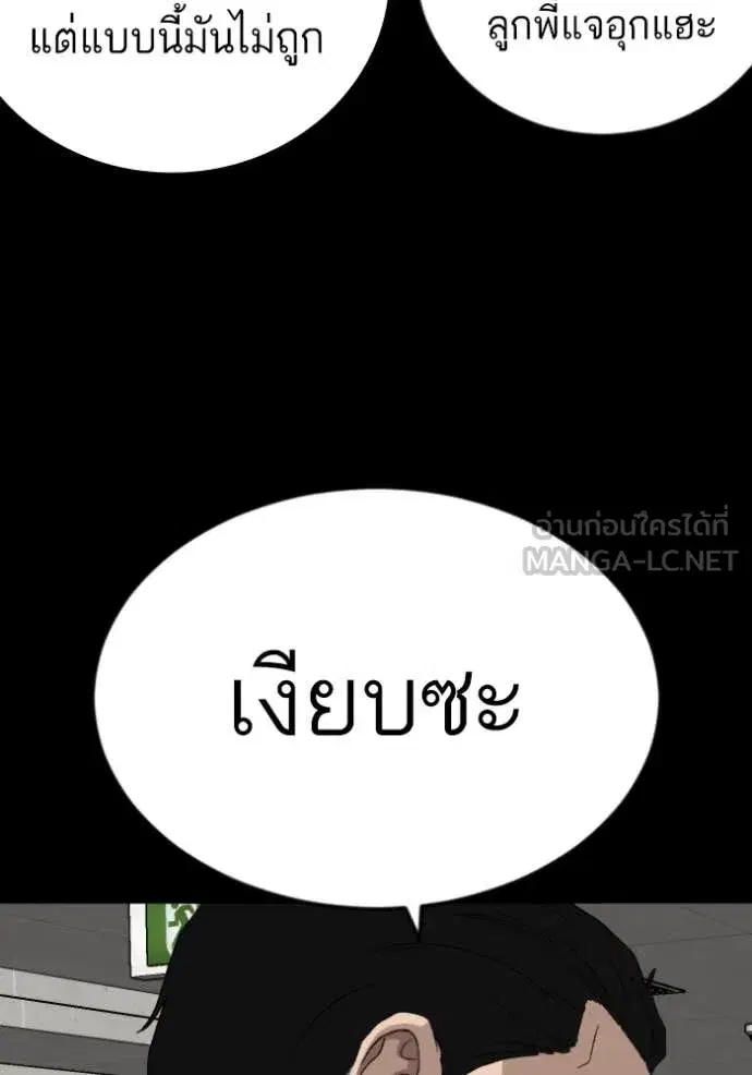 Bad Guy ตอนที่ 273 หน้า 103